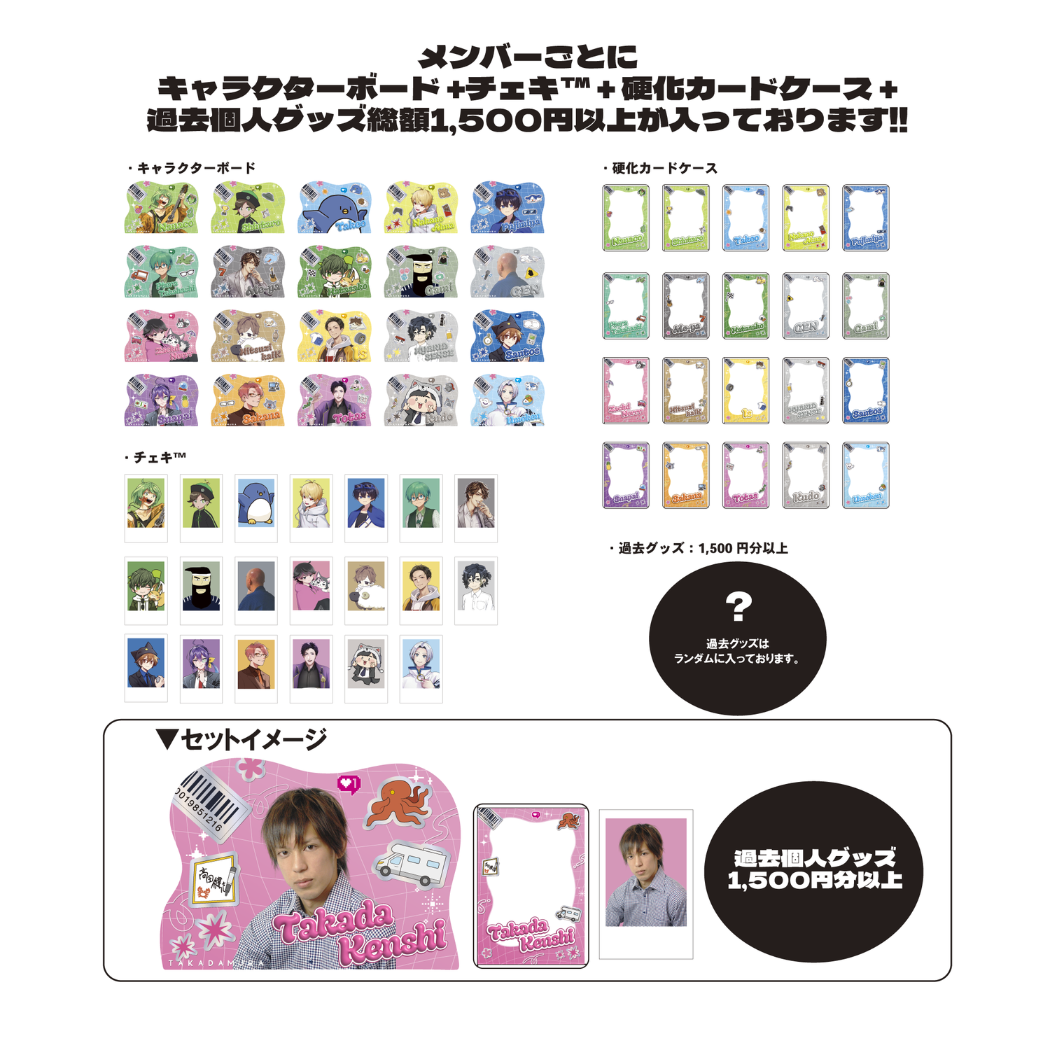 高田村交易所】高田村メンバー推し福袋：HYBRID SENSE – karel-shop