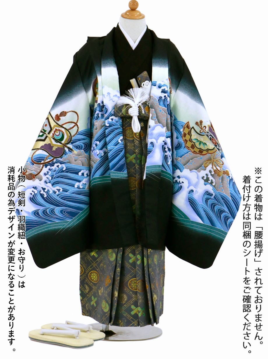 黒地に虎と波、深灰の袴／七五三・五歳男の子・袴 | 宅配着物レンタル