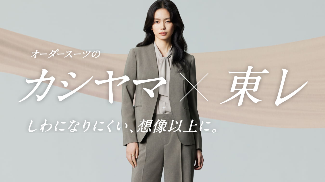 レディース オーダースーツはKASHIYAMA(カシヤマ) | 33,000円～【最短1