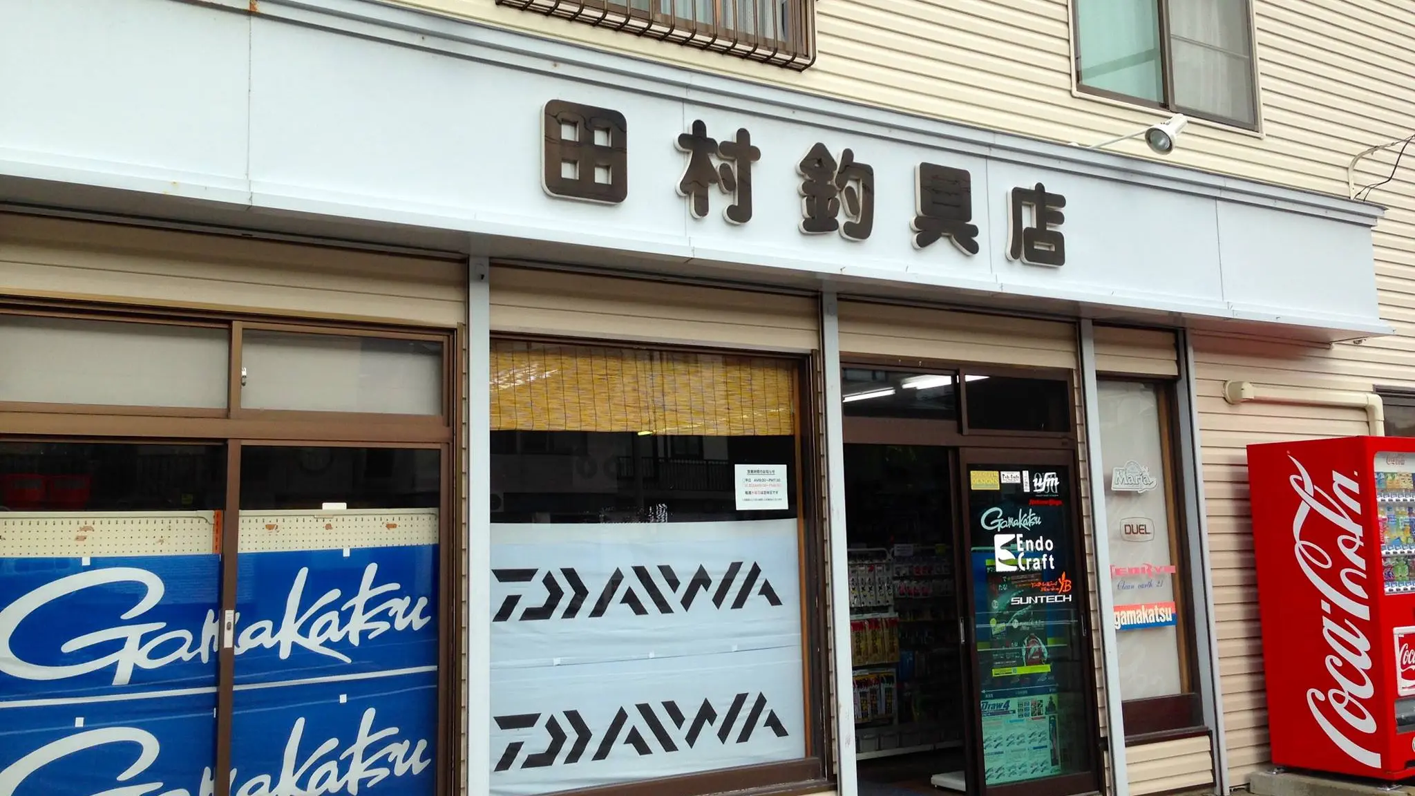 田村釣具店 北海道江差町の釣具と釣りえさ店 | go for fishing!