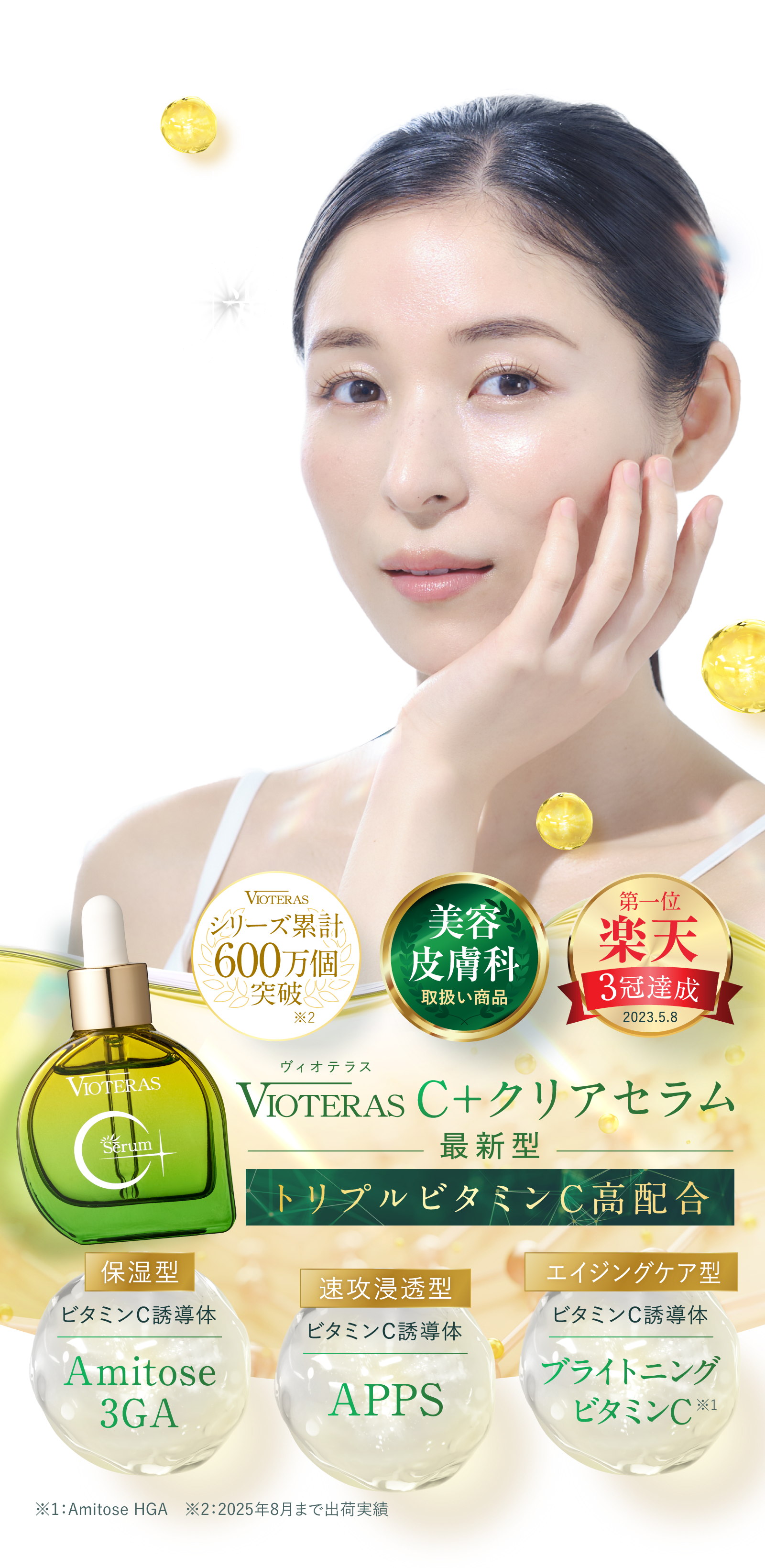 1スポイトで肌が生き返る純粋ビタミンC原液-[VIOTERAS]