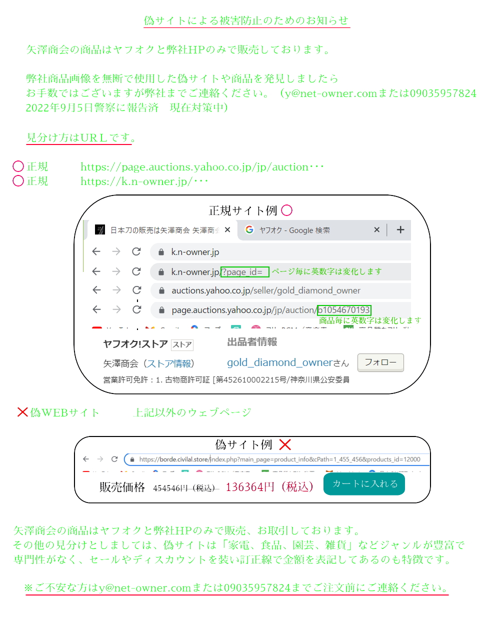 注意喚起ページ - 日本刀サイト presented by 矢澤商会