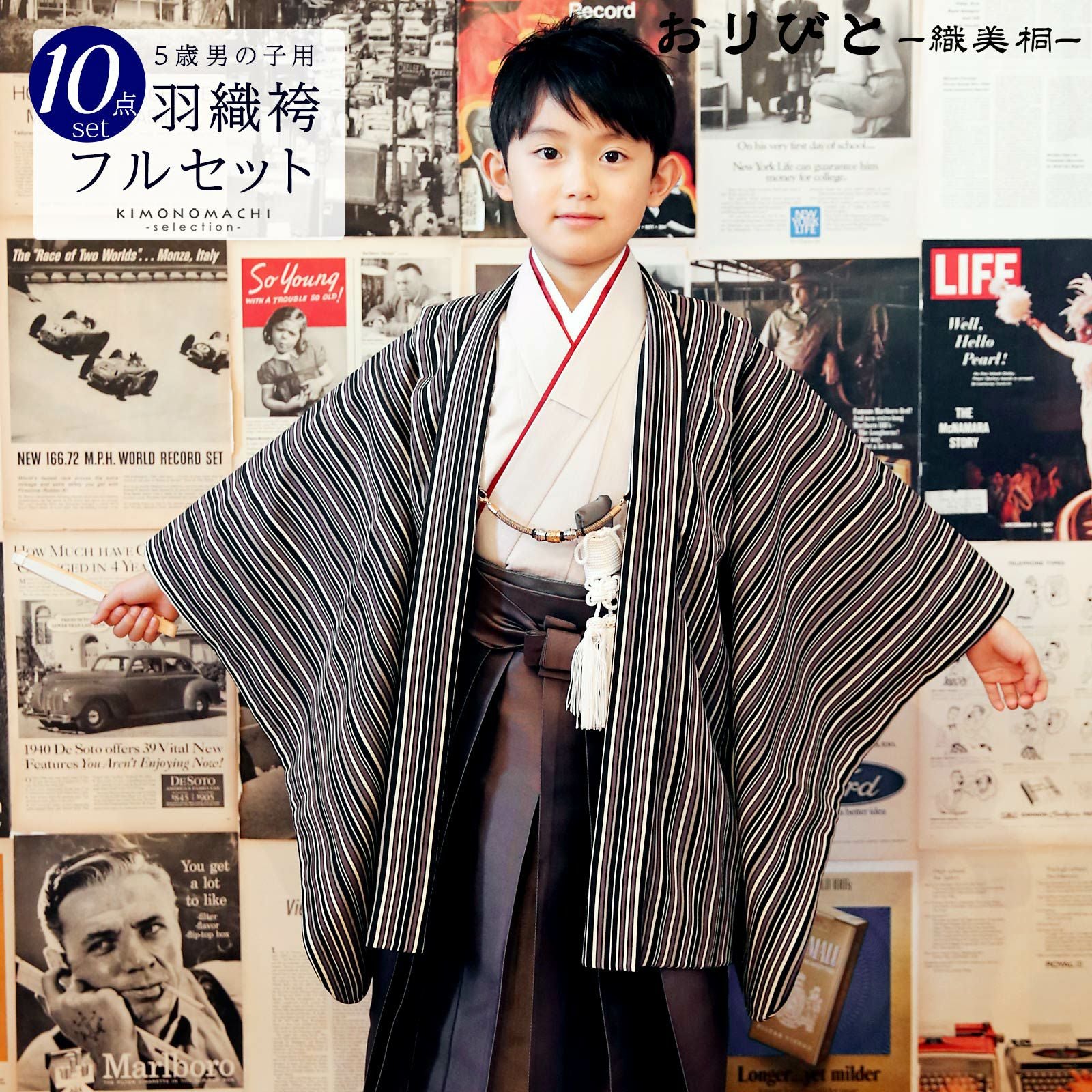 七五三 着物 男の子 3歳～5歳 ブランド 羽織袴セット 「モノトーン