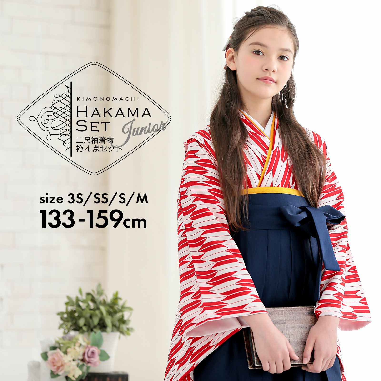 卒業式応援75％SALE 3/5迄)袴セット ジュニア 小学生 女の子「矢羽 赤