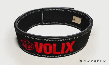 格安パワーリフティングベルトは使えるのか？」VOLIX・レバー