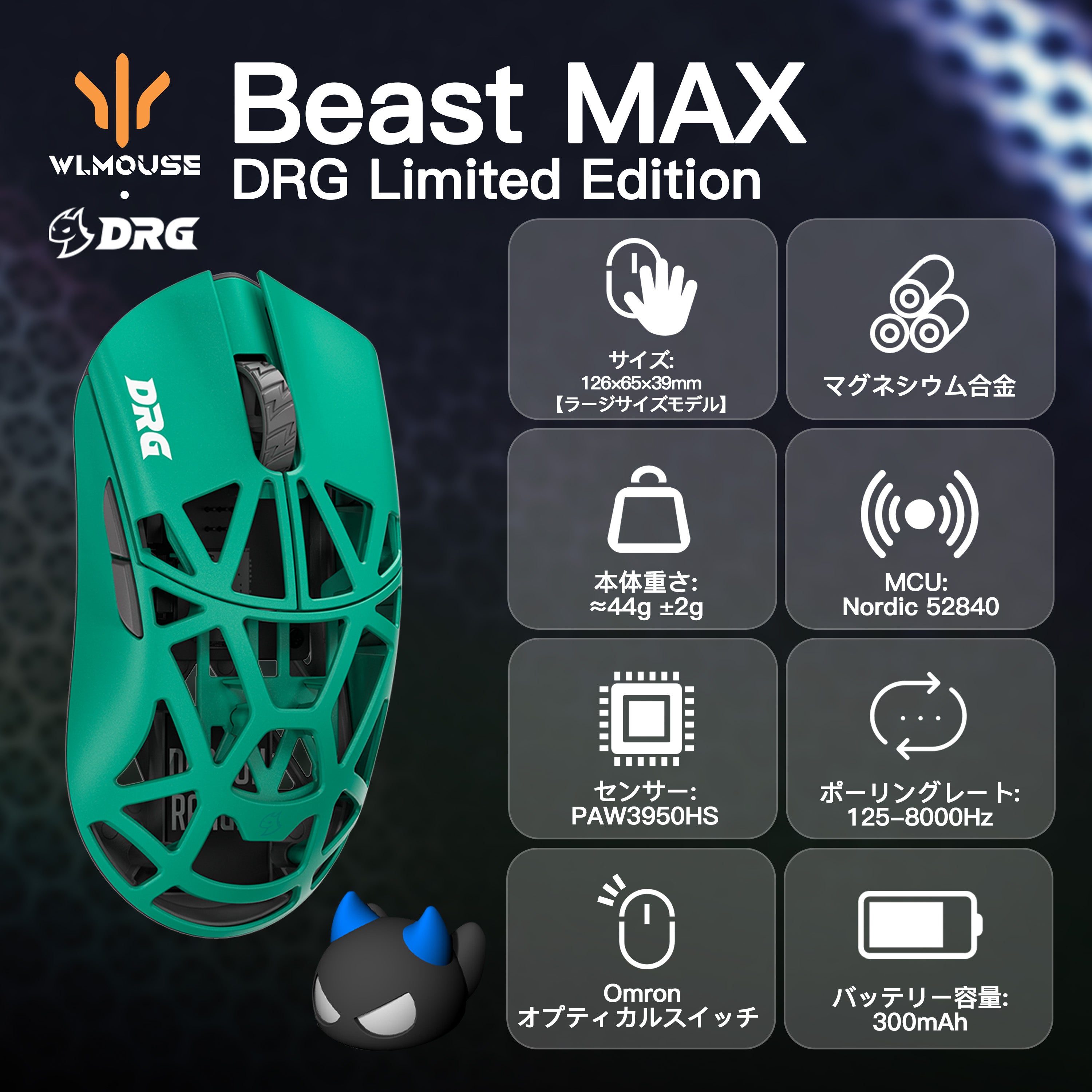 WLMOUSE × DRG Beast X Series サイド穴なし【ゲーミングマウス】