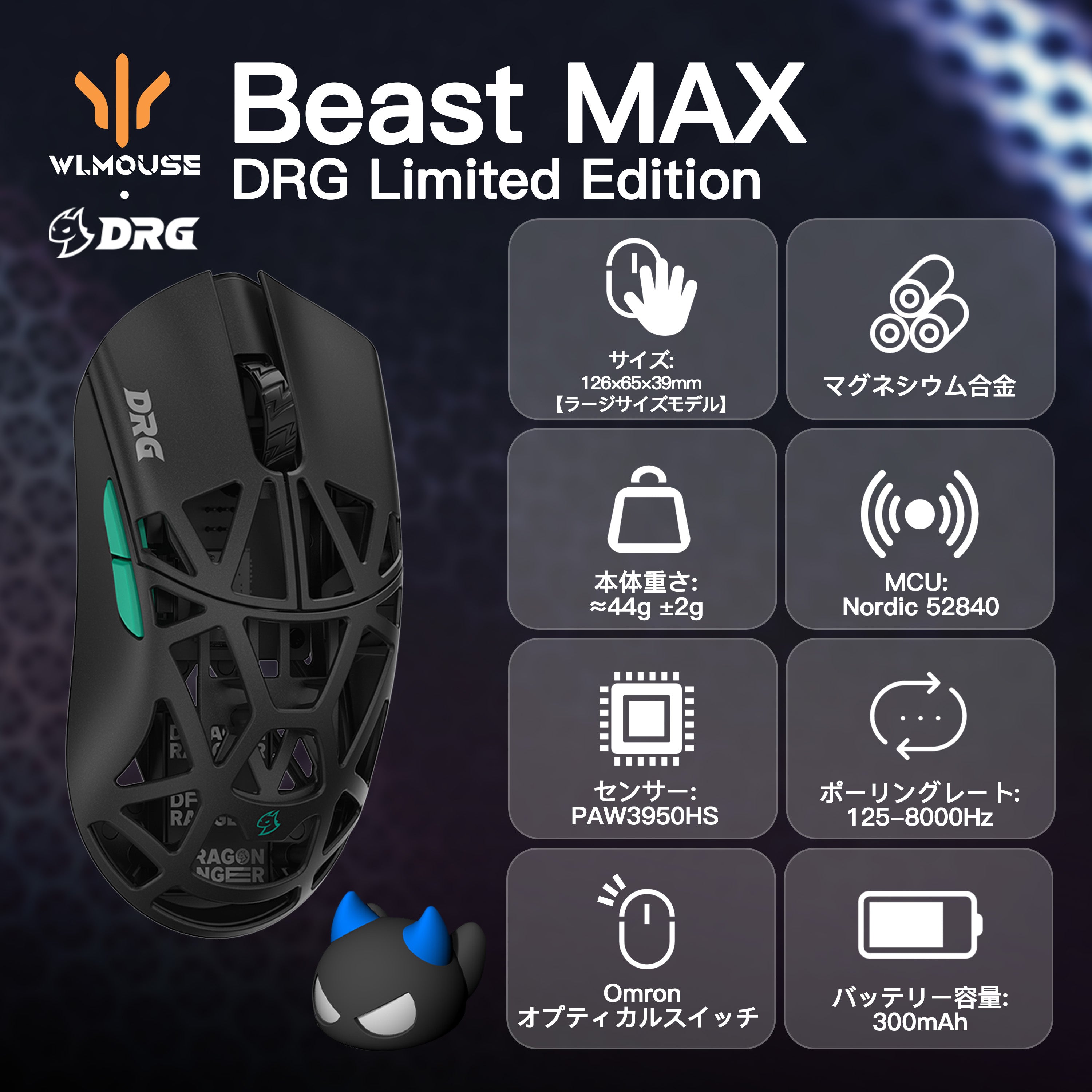 WLMOUSE × DRG Beast X Series サイド穴なし【ゲーミングマウス】
