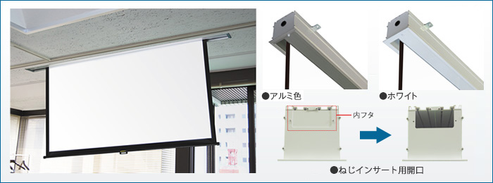 アルミスクリーンボックス KBM/KBE | ケイアイシー｜プロジェクター