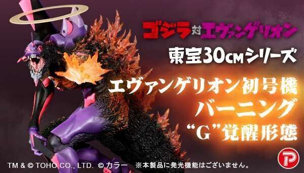 予約開始】6月6日 「【2次受注 10月発送】ゴジラ対エヴァンゲリオン