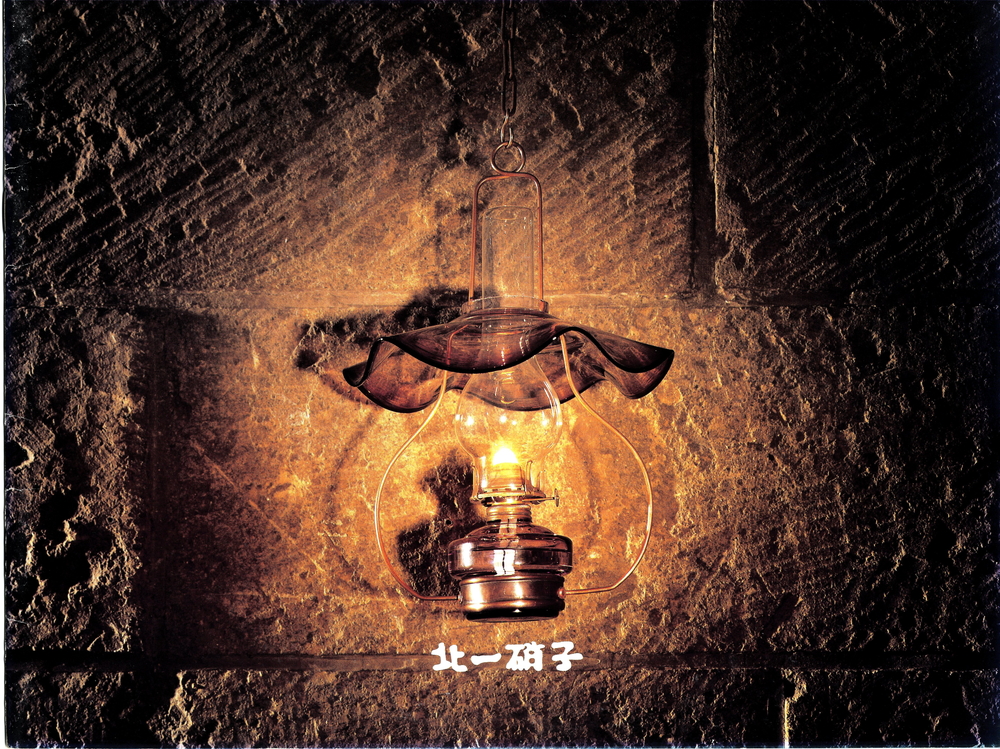 原点の灯火 カントリーフロア | 北一硝子