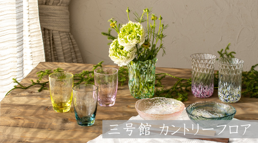 三号館 カントリーフロア -Sangokan Floor “COUNTRY” | 北一硝子