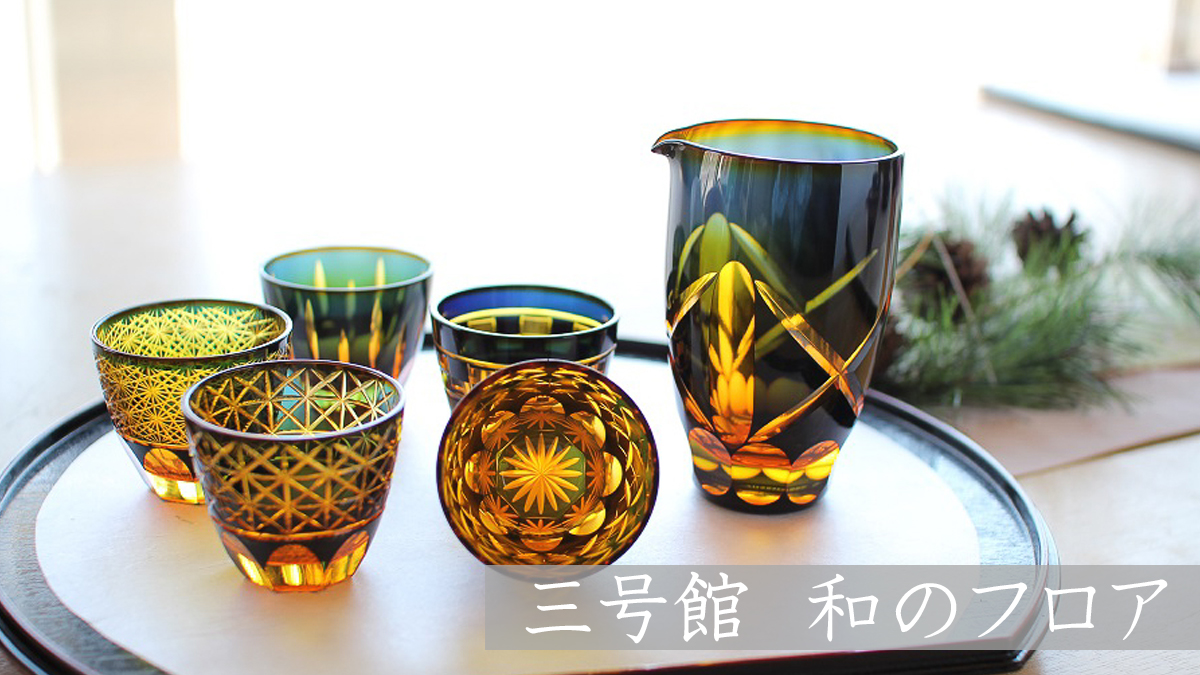 三号館 和のフロア -Sangokan Floor “WA” | 北一硝子