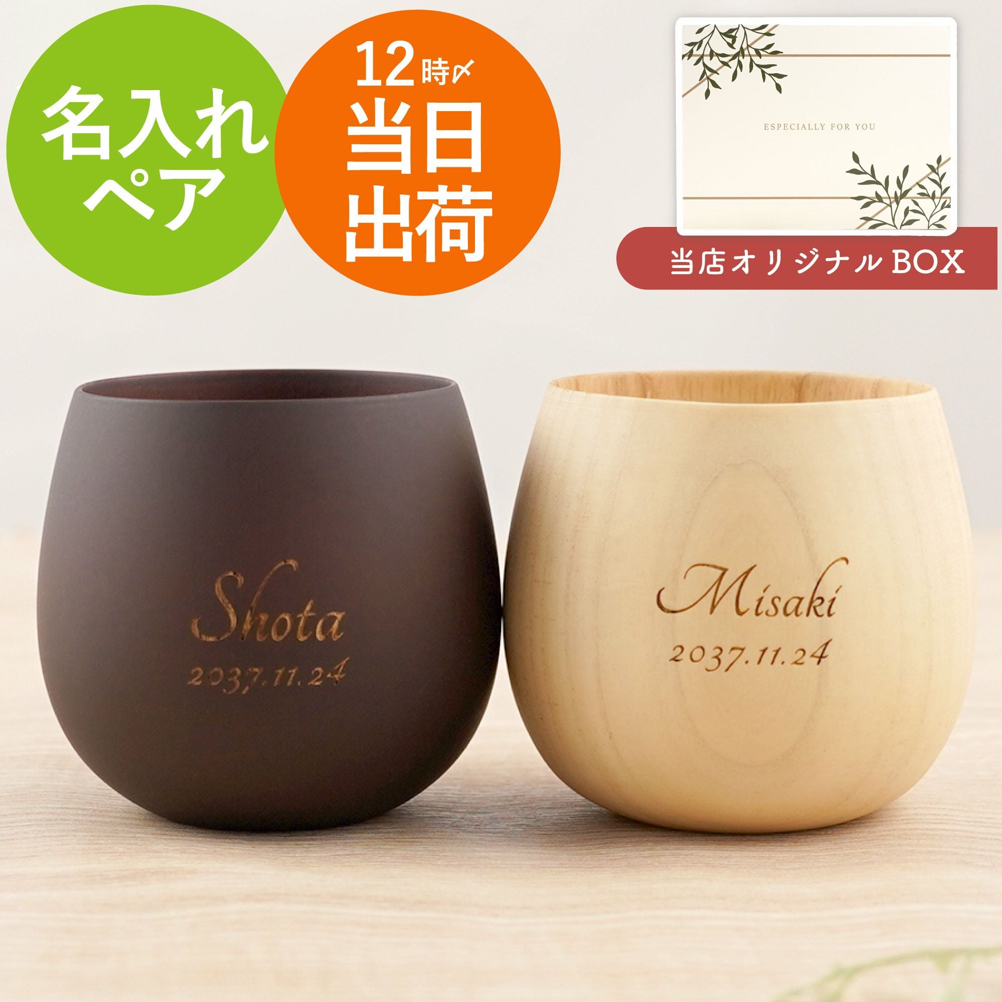 名入れエッグカップなつめペアセット｜ギフトショップ「FLEGRE