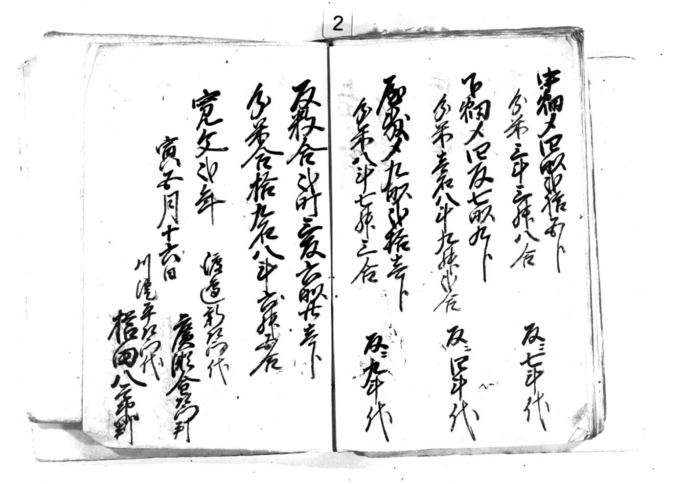 愛知の歴史資料 県史収集資料室 | 地籍図 | バーチャル文書館 VIRTUAL