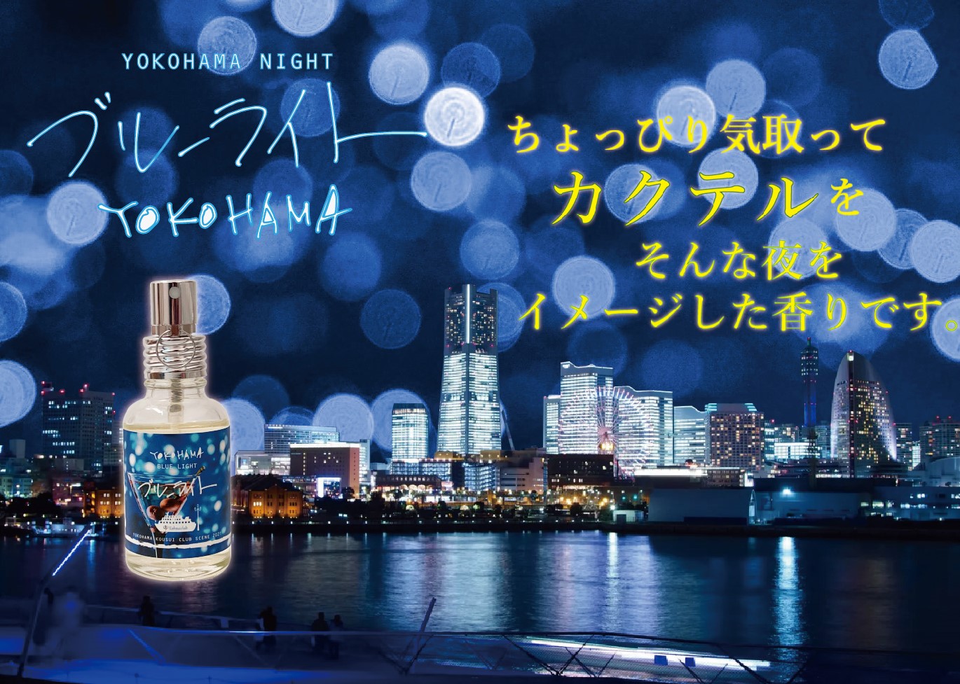 YOKOHAMA ブルーライト EDT SP 30ml
