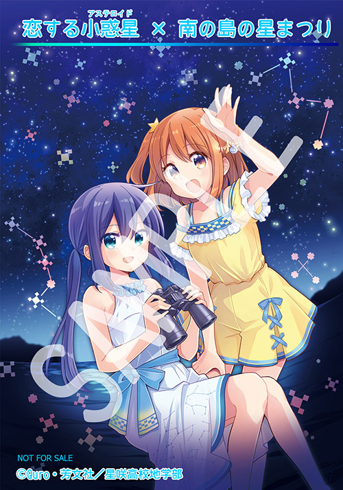 NEWS | TVアニメ「恋する小惑星」公式サイト