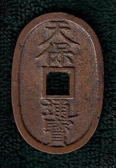 新寛永通寶分類譜【制作日記2017】