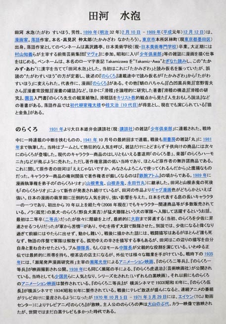 田河水泡「のらくろ」肉筆彩色画 絵画買取・販売の小竹美術