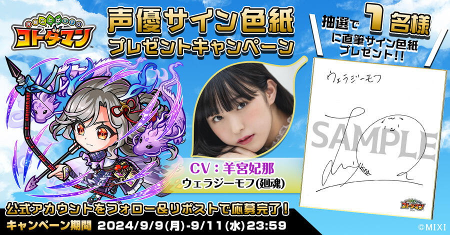 声優サイン色紙プレゼント】羊宮妃那さん、田中美海さん、小清水亜美