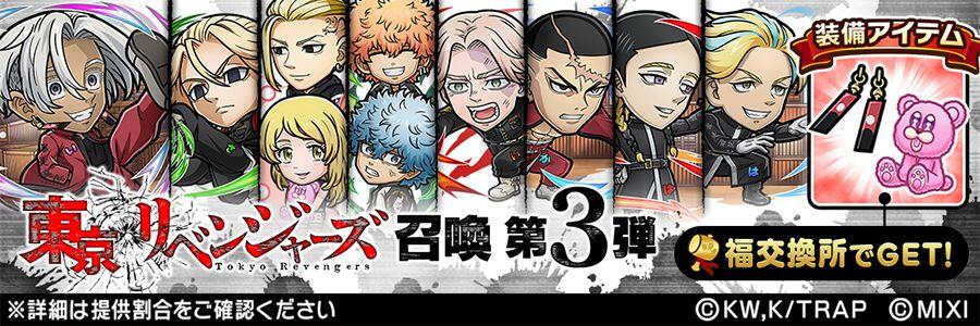 コトダマン』×TVアニメ『東京リベンジャーズ』コラボ 第3弾 開催!! (1