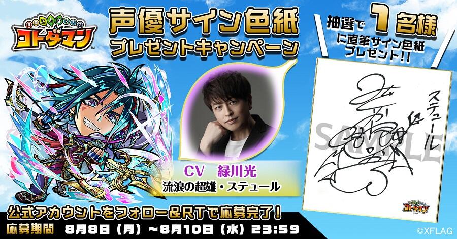 声優サイン色紙プレゼント】緑川光さん・帆世雄一さん・矢野妃菜喜さん
