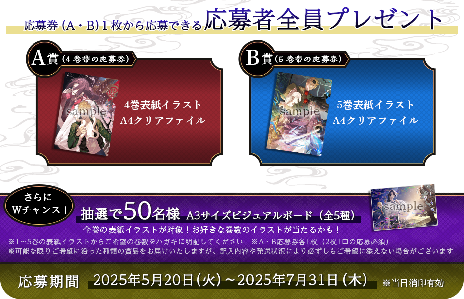 陰陽師と天狗眼」 5巻発売記念キャンペーン | ことのは文庫