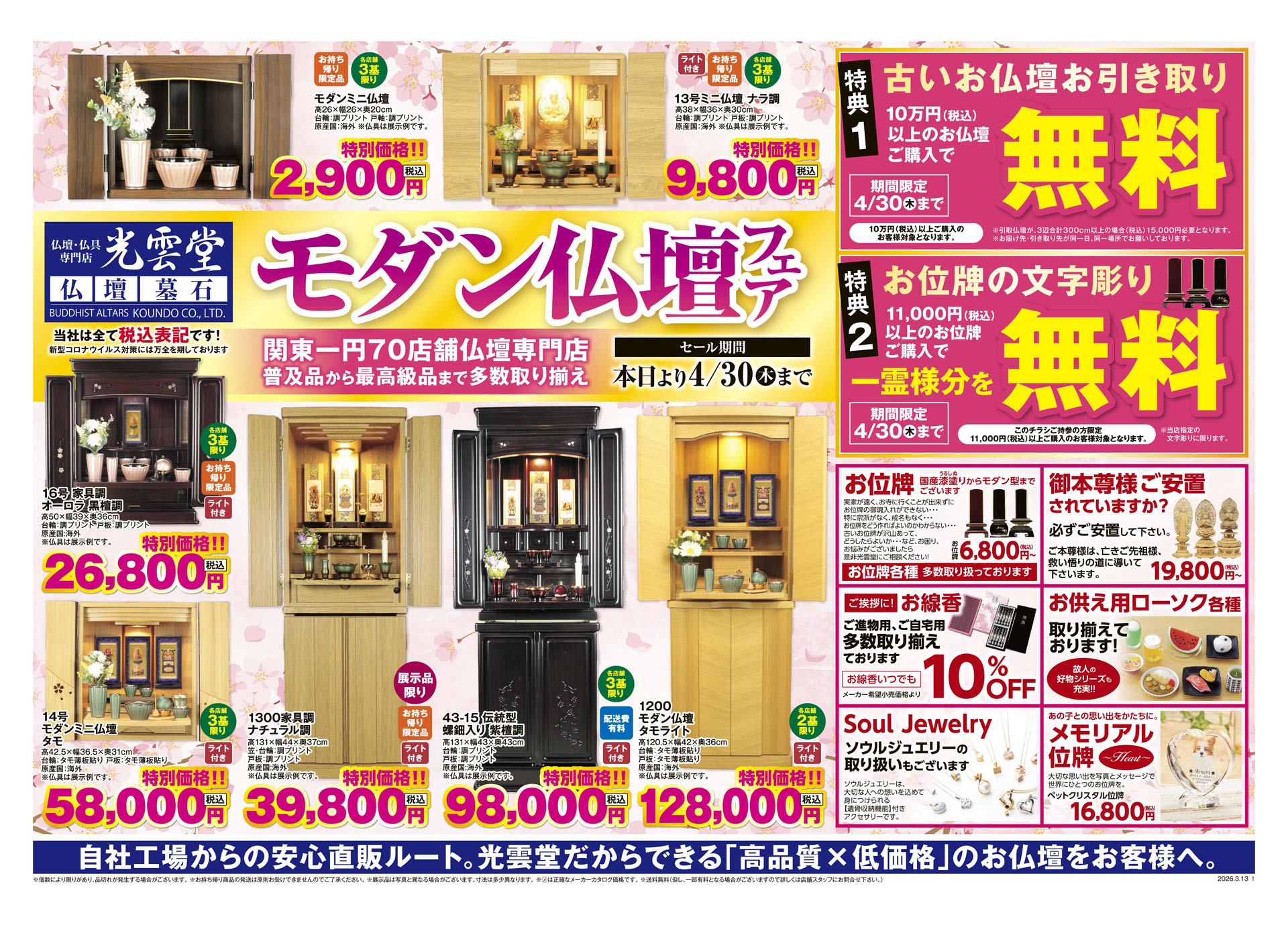 安心の69店舗 光雲堂 大泉学園店｜お仏壇のことなら安心と信頼の光雲堂