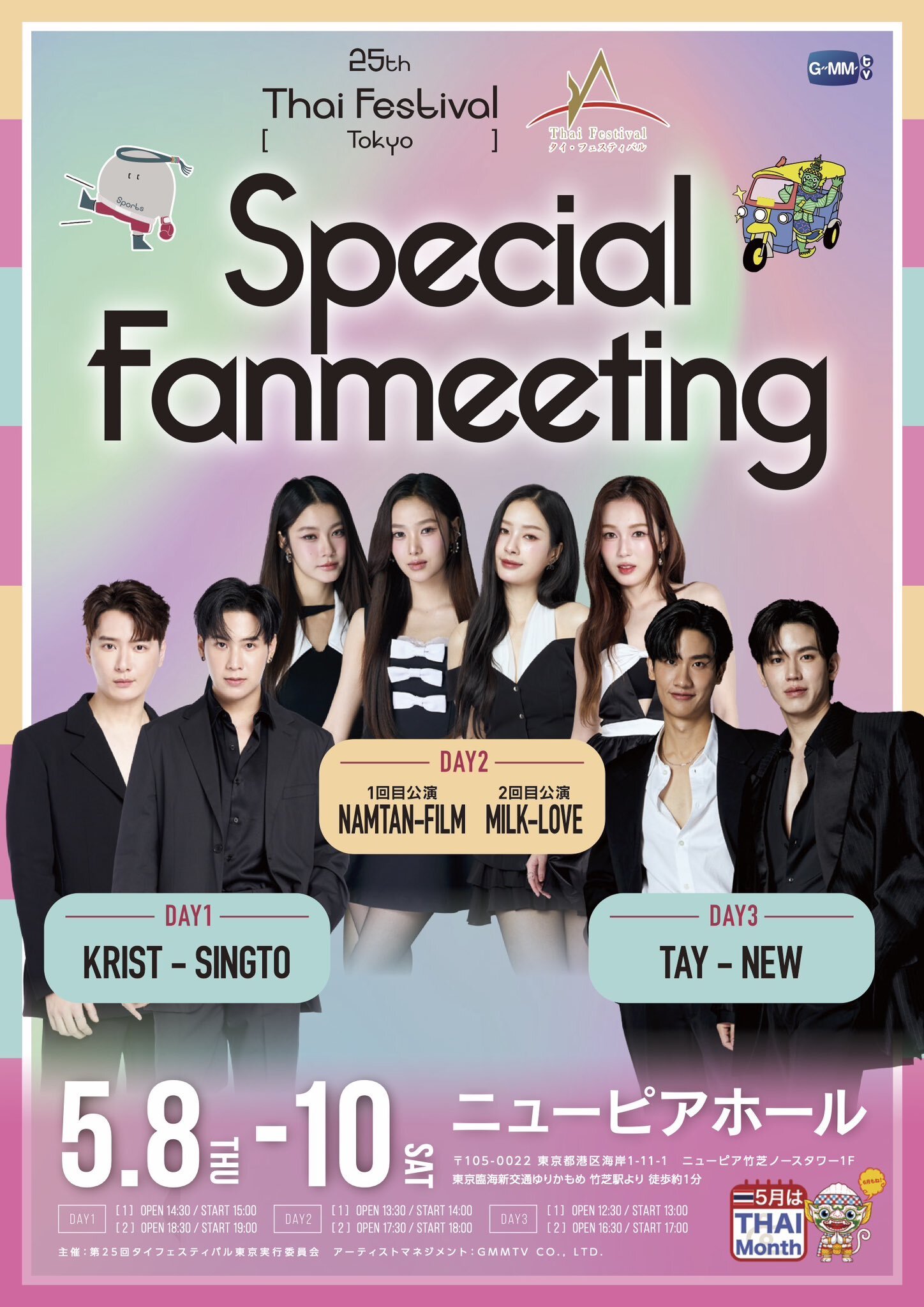 2025年05月08日＊The 25th Thai Festival Tokyo 2025 Special