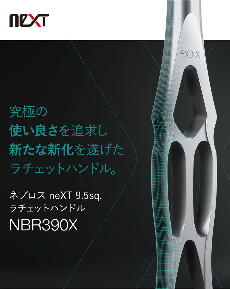 ネプロス neXT 9.5sq.ラチェットハンドル NBR390X｜nepros｜KTC