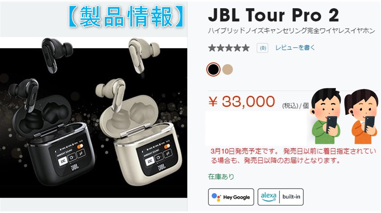 JBL Tour Pro 2】充電ケースに世界初のスマートディスプレイ搭載型完全