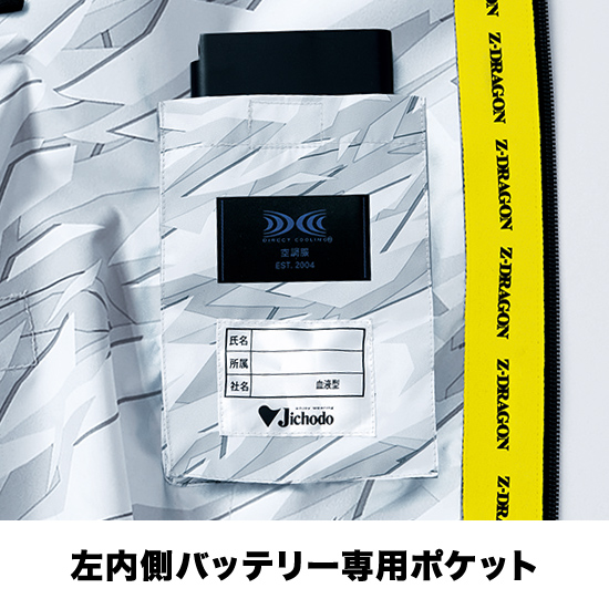 自重堂ジードラゴン空調服®ベスト74240ファンバッテリーセット