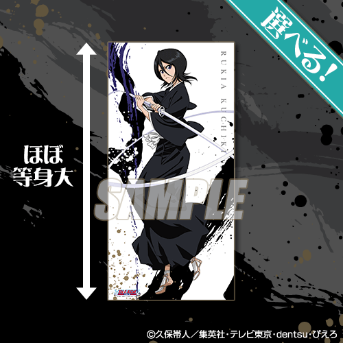 BLEACH オンラインくじ MY SWORD, MY SOUL | くじ引き堂