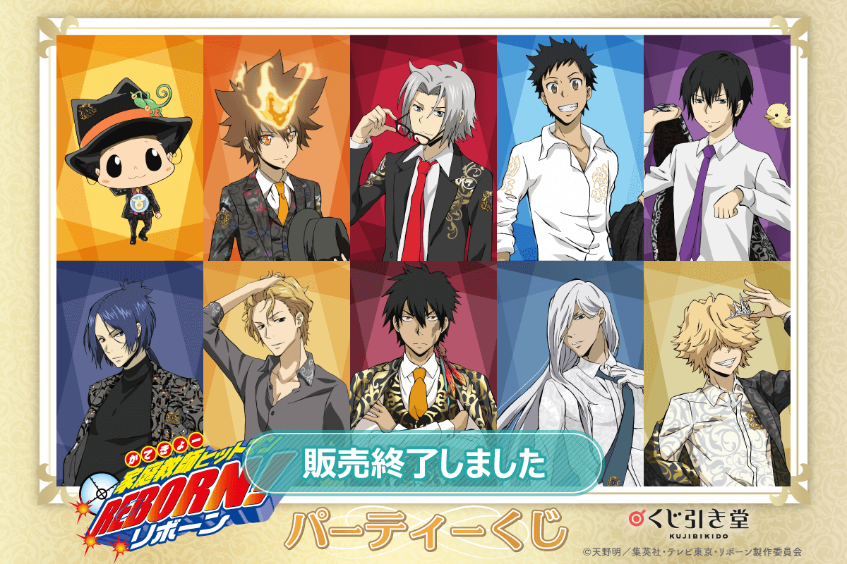 リボーン 一番くじ ポートレート 3枚 一番くじVポートレート