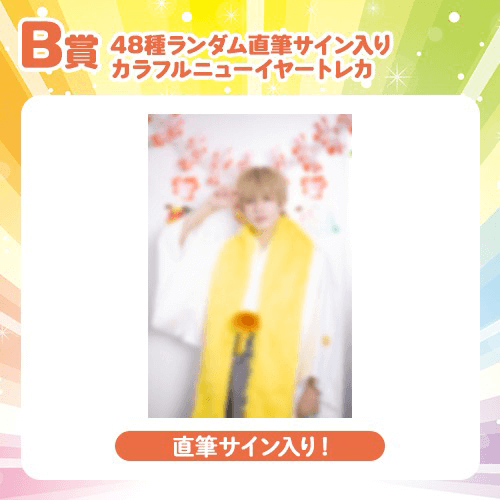 ReLIT ver.】DDP in 日本武道館記念 〜カラフルニューイヤーくじ