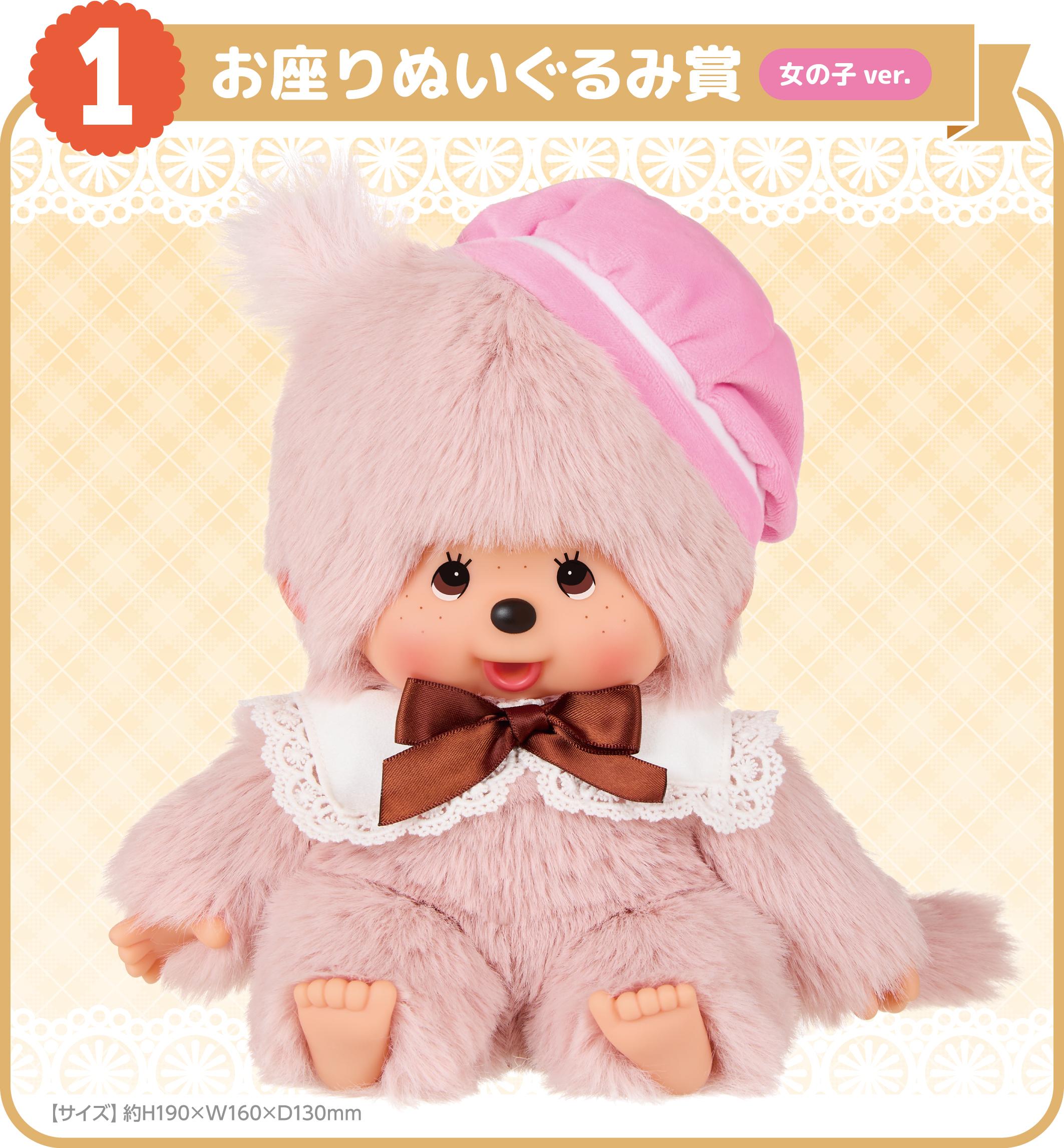 モンチッチエンタメくじ | くじストリート