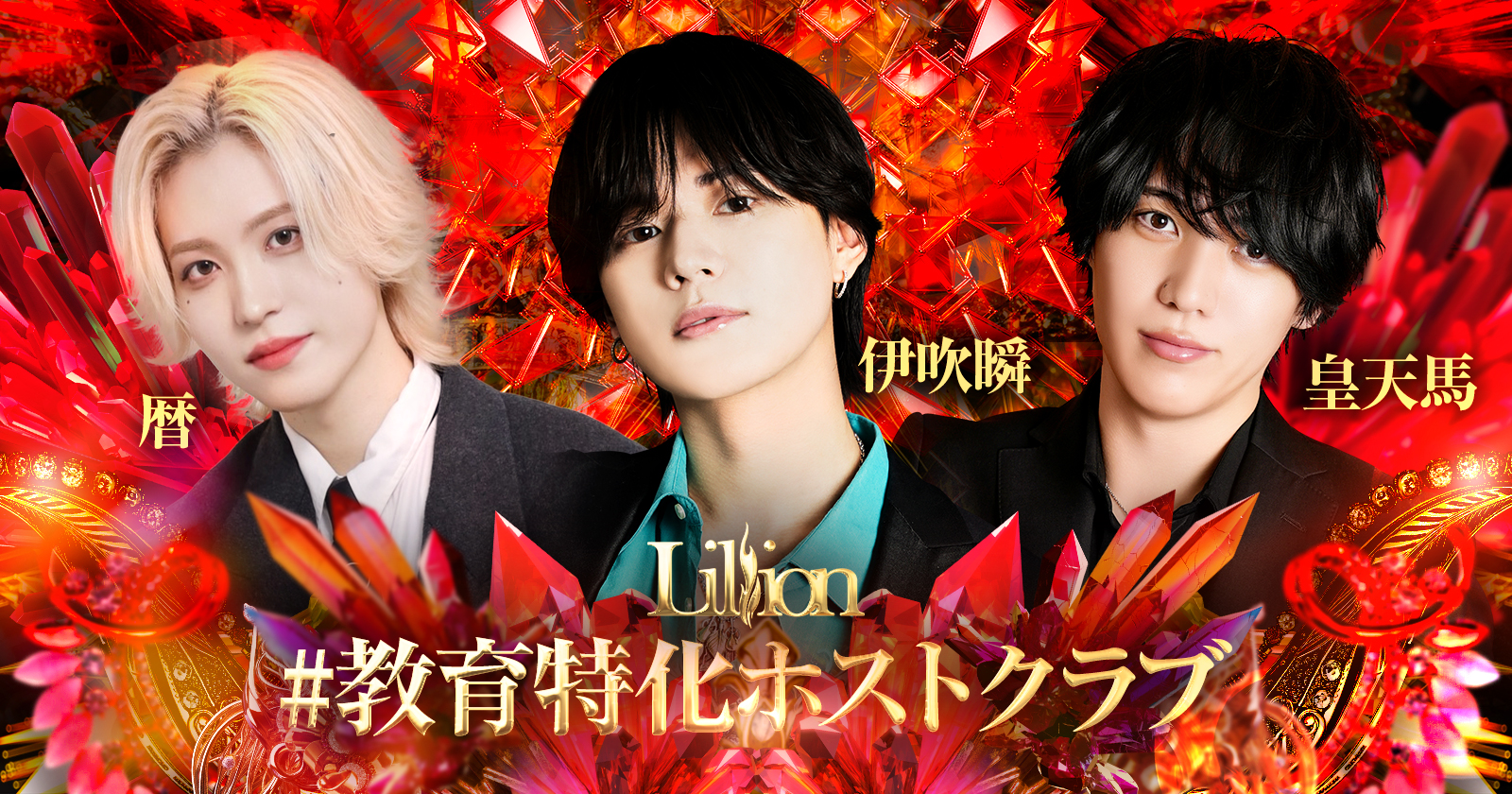 Lillion | エルコレ公式サイト｜東京/大阪/名古屋を中心に全国40店舗を