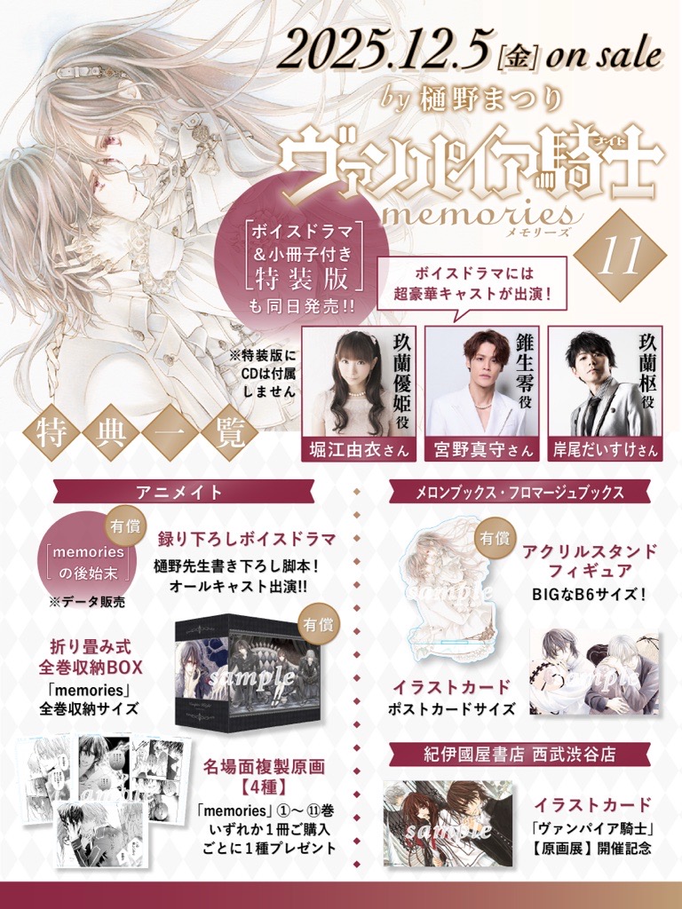 ヴァンパイア騎士memories｜LaLa [月刊ララ]【白泉社】