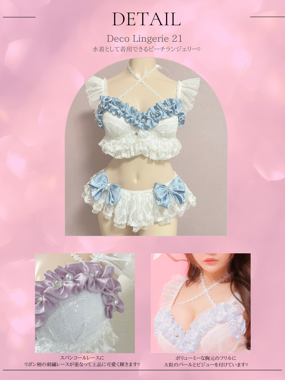 水着】【Deco Lingerie/デコランジェリー】フリル リボン 刺繍レース