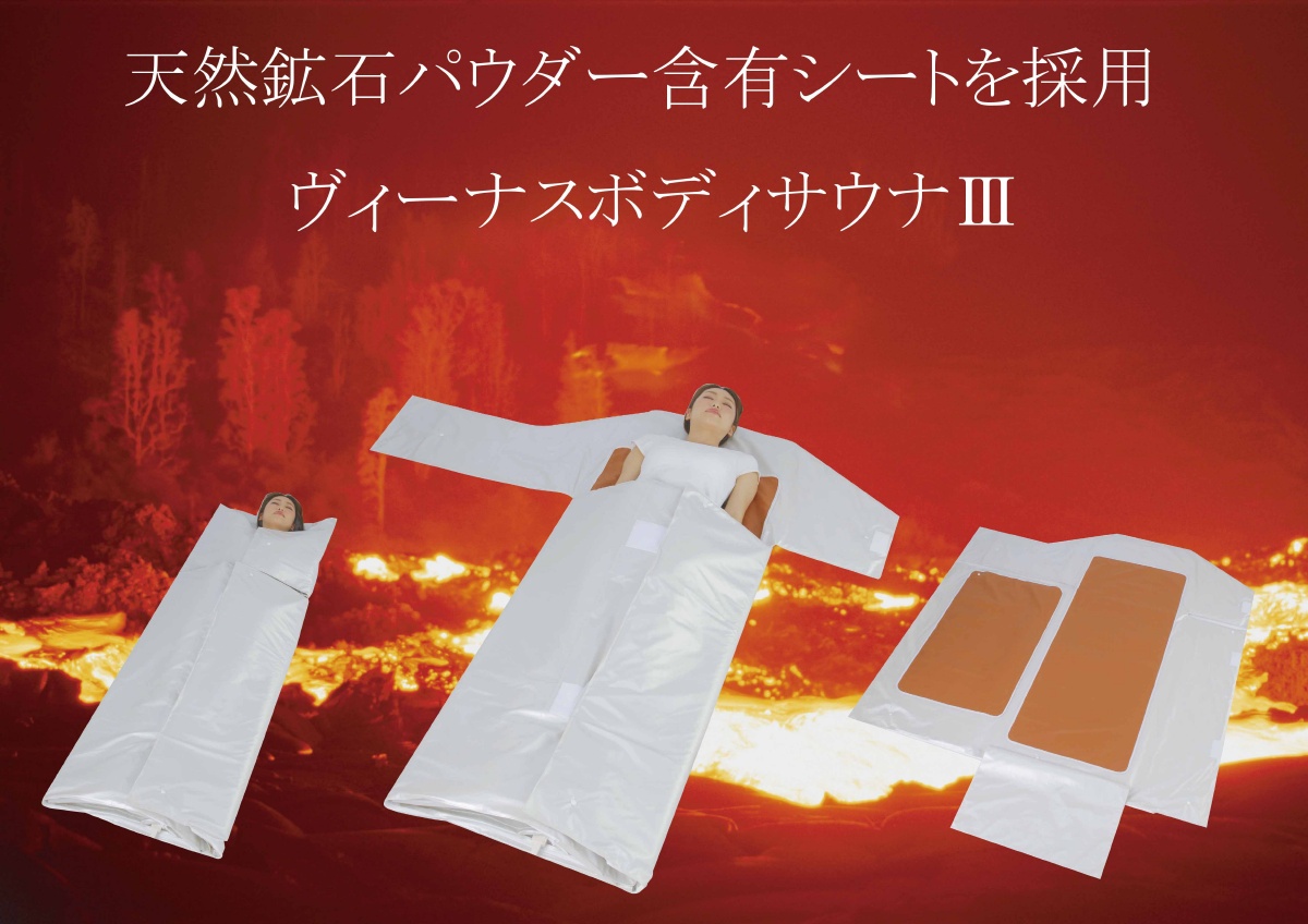 ヴィーナスボディサウナシリーズ（業務用エステ ヒートマット