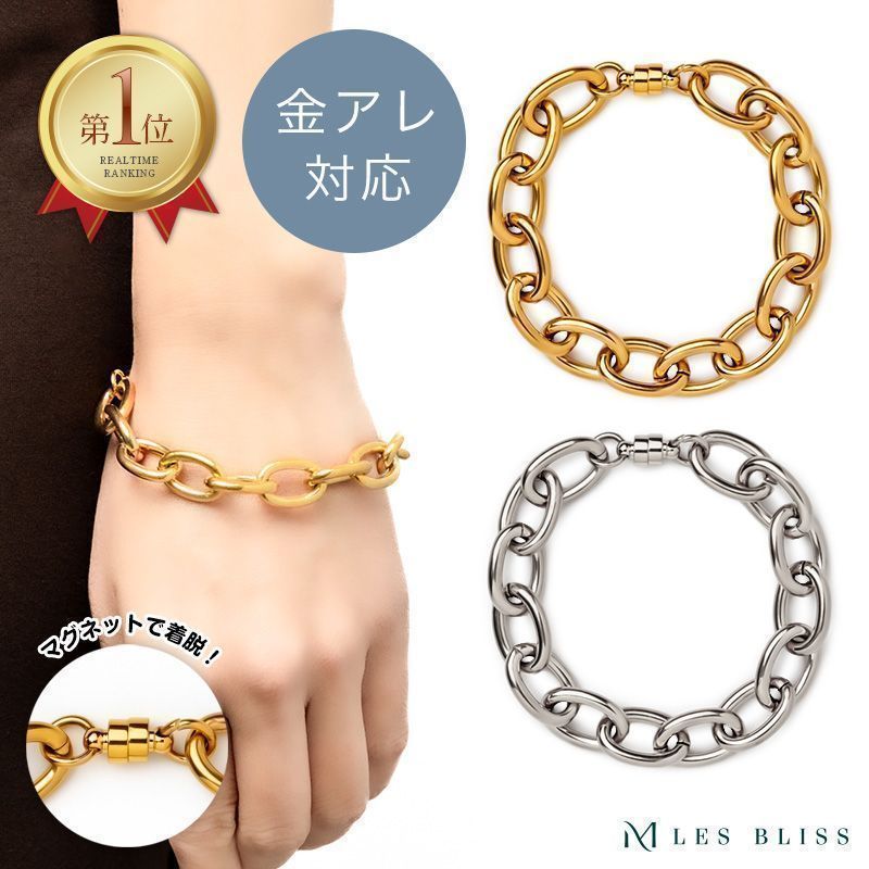 マグネティックチェーンブレスレット（ゴールド／シルバー