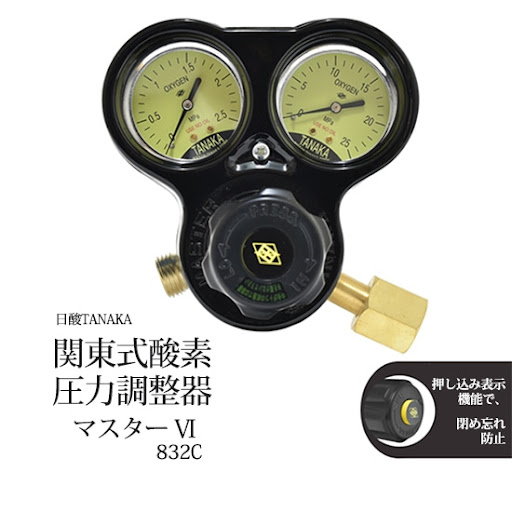日酸TANAKA 酸素 圧力調整器 （ 関東式 ） マスター6 （OG） 832C 閉め