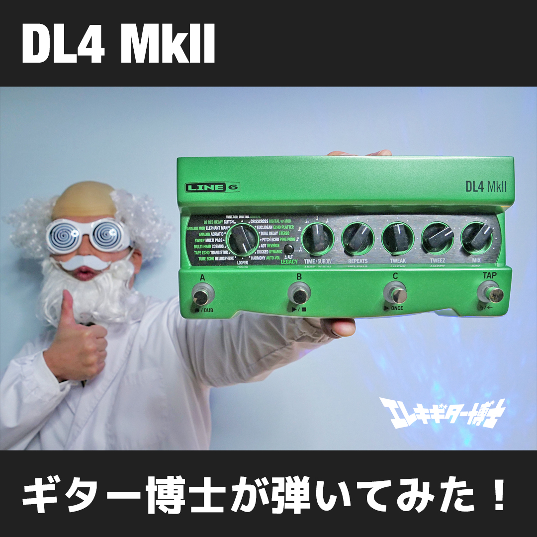 DL4 - Stompbox Modelers - Line 6 Japan