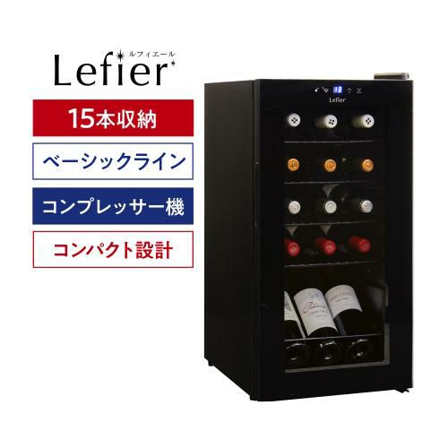 ワインセラー ルフィエール PELTIER32 【日本メーカー製ペルチェ採用機