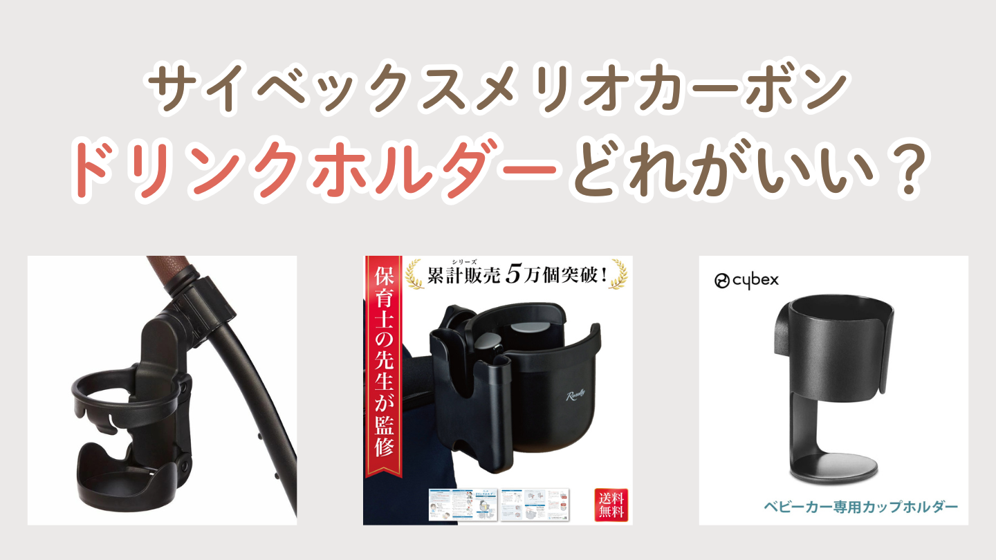 サイベックス メリオカーボン 2023 ブラック ドリンクホルダー付