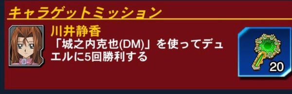 遊戯王デュエルリンクス】「川井静香」使用権解放！レベッカと静香