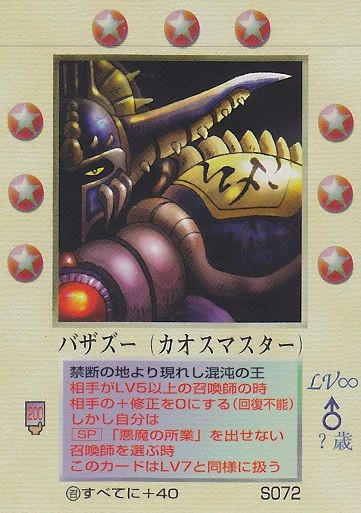 S072 バザズー : MOZ~大貝獣物語~カードリスト