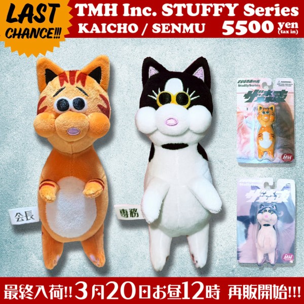 ぬいぐるみ】ザ・森東の会長&専務 TMH Inc. STUFFY Series 会長&TMH