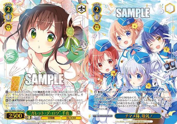 WS】ごちうさ10th 8門青山 デッキレシピ : 豚小屋ヴァイスシュヴァルツ