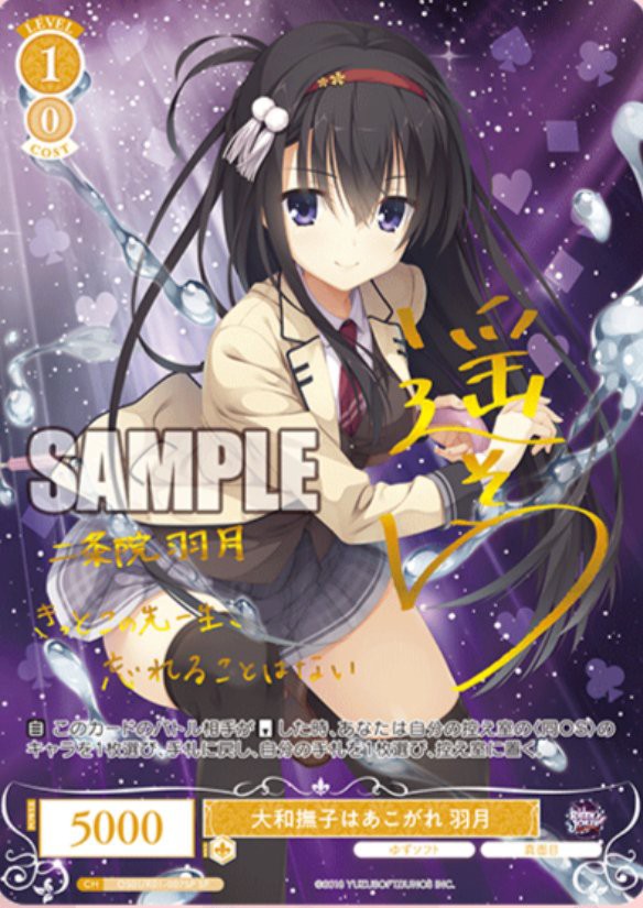 ヴァイスシュヴァルツロゼ 矢来美羽 SEC ヴァイスシュバルツロゼ 矢来