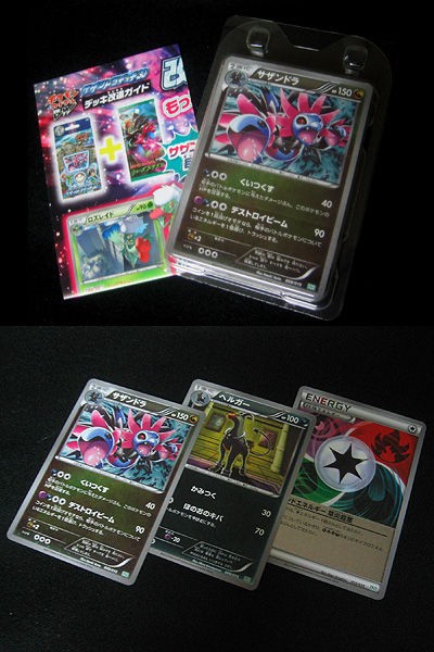 ポケカ、サザンドラデッキ30 & ガブリアスデッキ30 をご紹介！ : 有栖